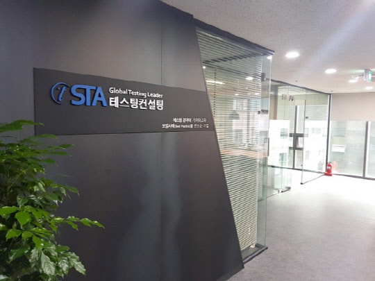 사진= STA테스팅컨설팅 제공